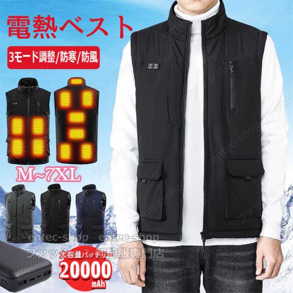 電熱ベスト 2025ヒーター ベスト 11つヒーター ヒートベスト バッテリー付き/選択可 冬 11...