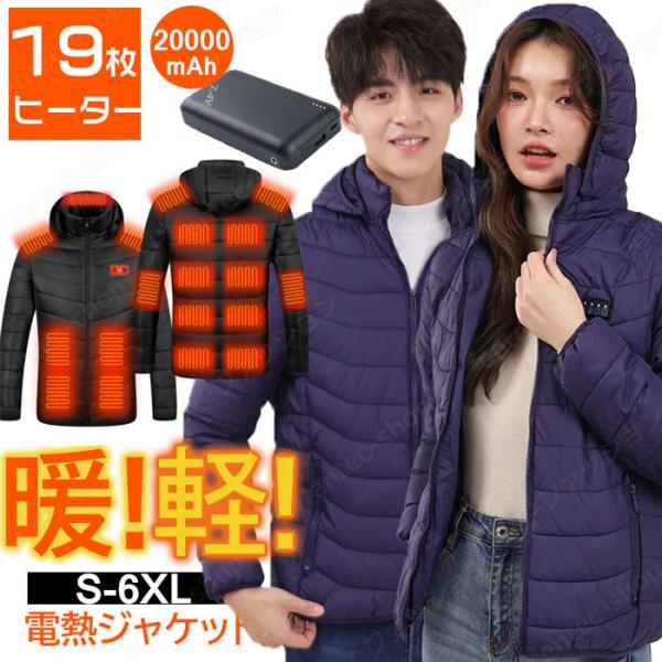 電熱ジャケット 電熱ベスト 2025進化版 電熱ベスト バッテリー付き/選択可 電熱服 19エリア発...