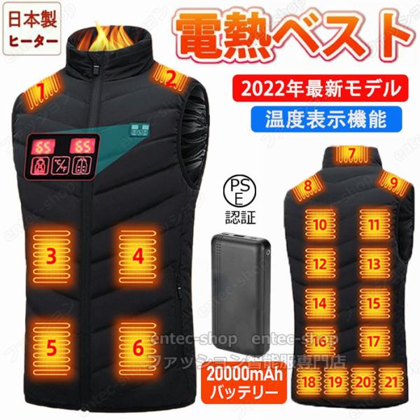2025強化版 21エリア発熱 電熱ベスト日本製ヒーター ベスト 20000mAhバッテリー付き/選...