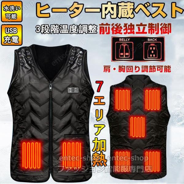 電熱ベスト バッテリー付き/選択可 ヒートベスト 日本製ヒーターベスト 防寒 7エリア発熱 3段階調...