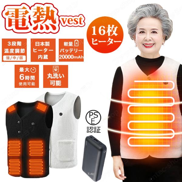 電熱ベスト日本製ヒーター 加熱ベスト2025強化版 16エリア発熱 バッテリー付き/選択可 メンズレ...