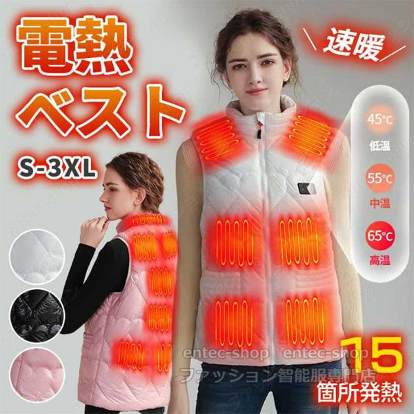電熱ベスト レディース 15枚発熱 ヒーターベスト 発熱ベスト USB 3段階 冬対策 防寒着 洗え...
