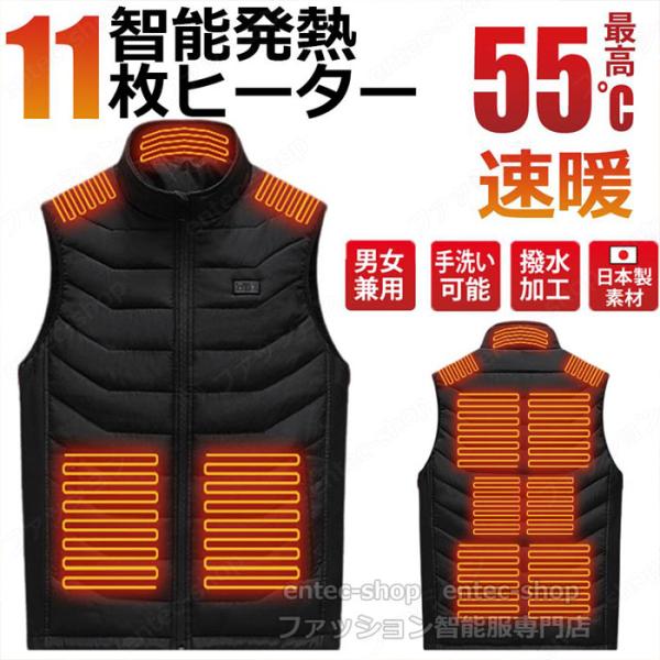 電熱ウェア 日本製ヒーター ベスト おすすめ 電熱 ベスト USB充電式 加熱ベスト ヒーター11枚...