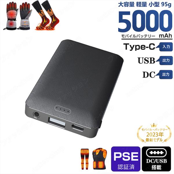 当日発送 電熱ベスト モバイルバッテリー 5000mAh 小型 軽量 薄型 電池 5V/2.4A安定...