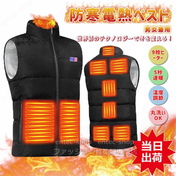 電熱ベスト ヒーターベスト 電気ヒート ダウンジャケット 9箇所発熱 フード付き 防寒着 男女兼用 ...