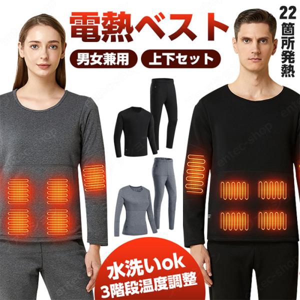 ヒーター22個 電熱インナー 22箇所発熱 上下セット 日本製ヒーター 電熱インナーウェア メンズ ...
