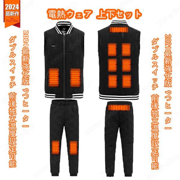 電熱ウェア 上下セット バッテリー付き/選択可 防寒服 電熱ベスト USB 電熱パンツ 日本製ヒータ...