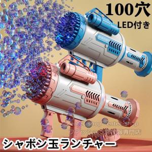 バブルガン 電動 シャボン玉 光る 連続噴射 バブルマシン 自動 69穴