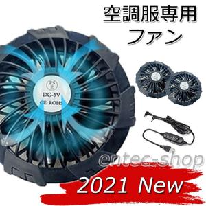 即納 空調ウェア 最強ファン 空調作業服専用 ファン 2つファンセット