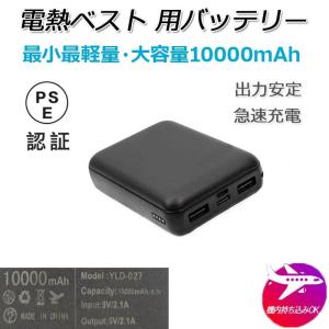 電熱ベスト モバイルバッテリー iphone 電熱ベスト対応 PSE認証済み 防災グッズ 避難グッズ 防寒ベストUSB式給電 作業服｜entec-shop