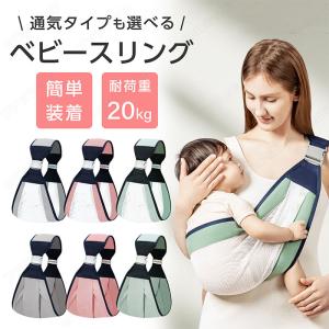 即納 抱っこひも スリング ベビースリング 新生...の商品画像