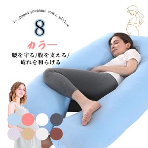 LOFTY 抱き枕 U字 ボディピローいびき 無呼吸 対策 体圧分散 横向き寝
