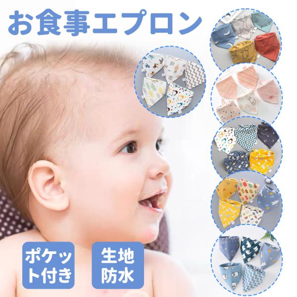 即納 お食事エプロン 5枚セット 長袖 食べこぼし 離乳食 掴み食べ ベビーエプロン 保育園 撥水 ...