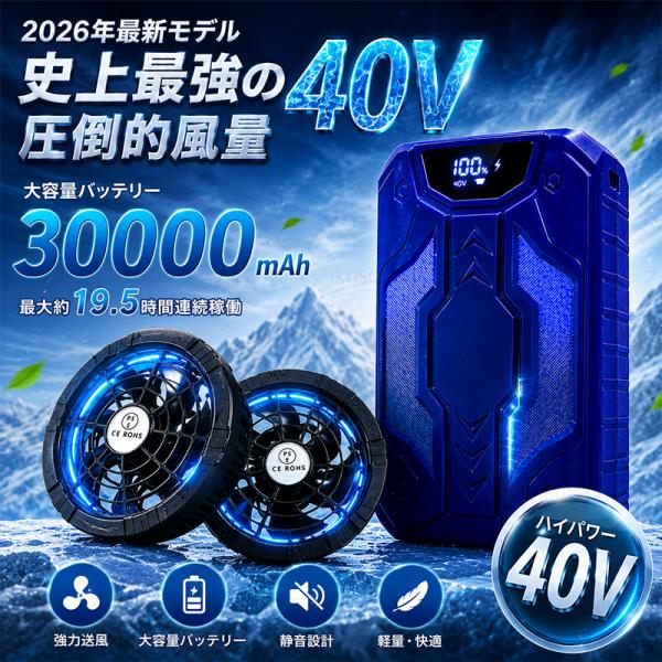 即納 空調ウェア2026 空調作業服用 ファンバッテリーセット 40V バッテリー ファン 5枚羽強...