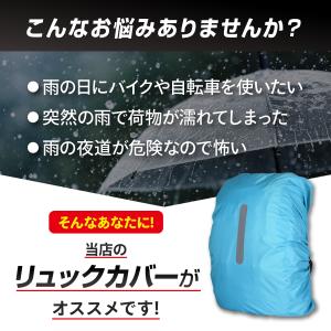 リュックカバー 防水 レインカバー 通学 リュ...の詳細画像1