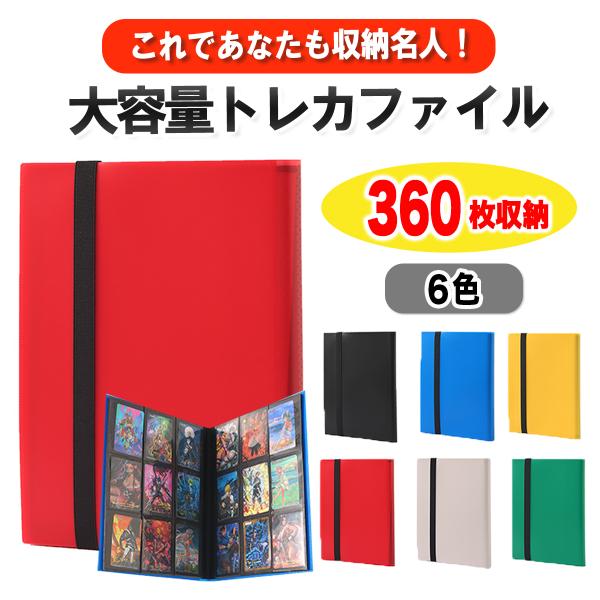トレカケース トレカファイル カードファイル ポケモンカード 360枚収納 推し活 韓国 大容量 横...