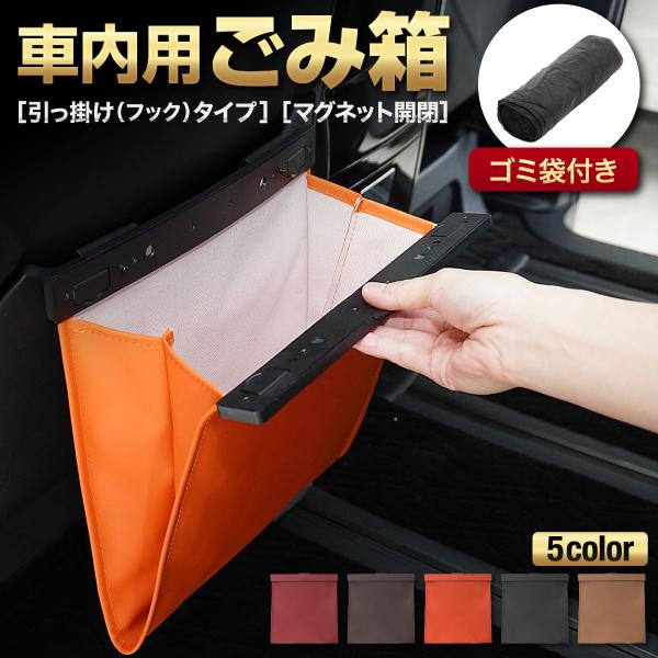 ゴミ箱 車 車用ゴミ箱 車載ごみ箱 フック型 ゴミ箱 折りたたみ 吊り下げ 引っ掛け式 折り畳み式 ...