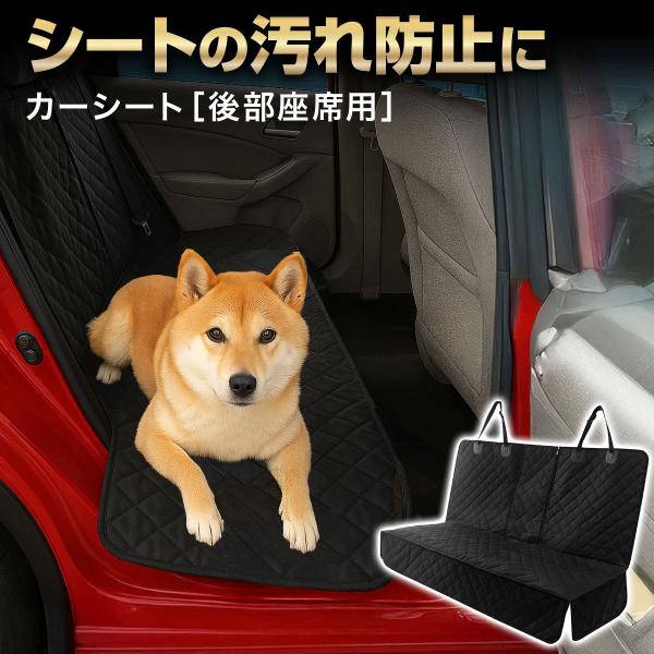 車 シートカバー 後部座席用 カーシート 一体型 カーシートクッション 子ども ペット カーシートカ...