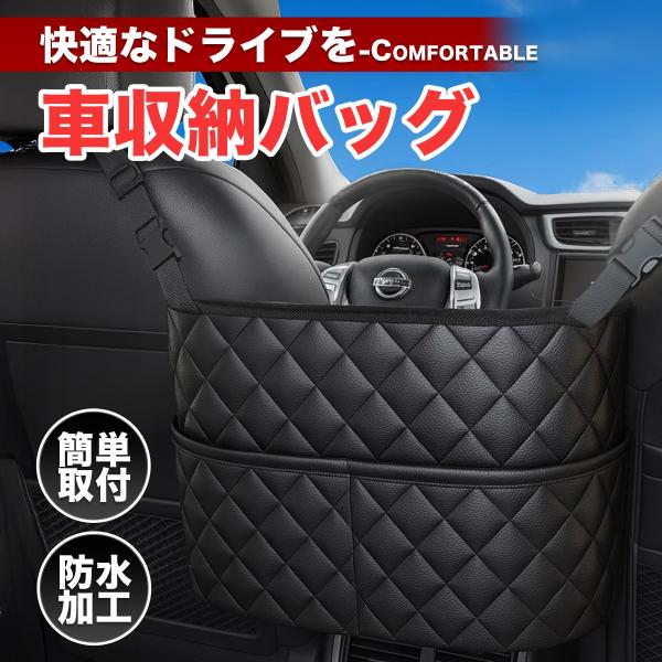 車内収納ボックス 車内収納グッズ 車内収納 バッグ  車 収納 ポケット 大容量 座席 間 スペース...