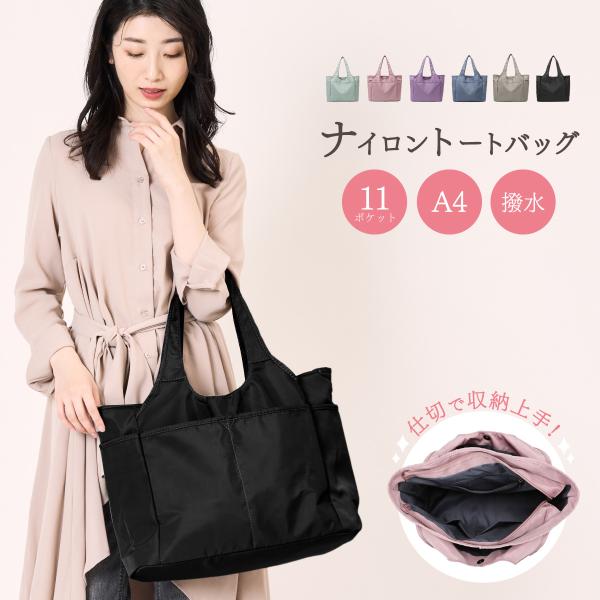 トートバッグ レディース  a4 大きめ ナイロン 軽い 多機能 ポケット 無地ま マザーズ バッグ...