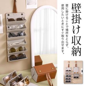 メガネ 収納 ケース サングラス収納 サングラ...の詳細画像2
