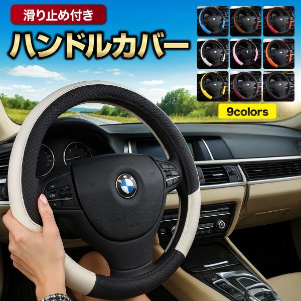 ハンドルカバー 軽自動車 sサイズ ステアリングカバー おしゃれ 車 ハンドルカバー 普通車 38c...