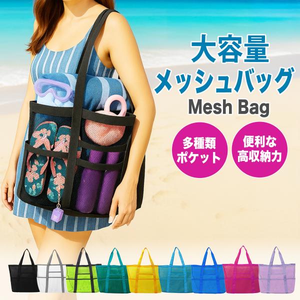 スパバッグ 温泉バッグ メッシュバッグ トート メッシュ トートバッグ  サウナバッグ プール 大容...