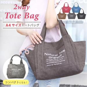 トートバッグ  レディース 帆布 大容量 おしゃれ 布 キャンバス ハンドバッグ A4 カジュアル 2way 鞄 バック マザーズバッグ シンプル かわいい 大きめ
