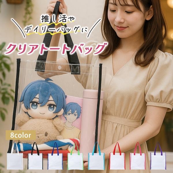 推し活 バッグ ぬいぐるみ バッグスパバッグ プールバッグ 温泉バッグ ビニールバッグ クリアバッグ...
