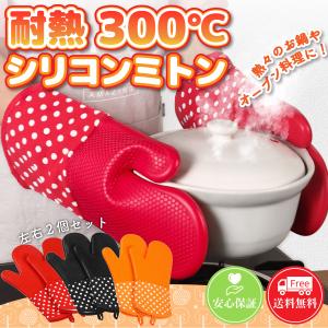 ミトン 耐熱 鍋つかみ オーブン グローブ シリコン 左右セット キッチン 300℃ おしゃれ 北欧  両手 セット 滑り止め 耐熱300