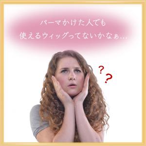 ウィッグ 頭頂部ウィッグ パーマ ウェーブ 部...の詳細画像3