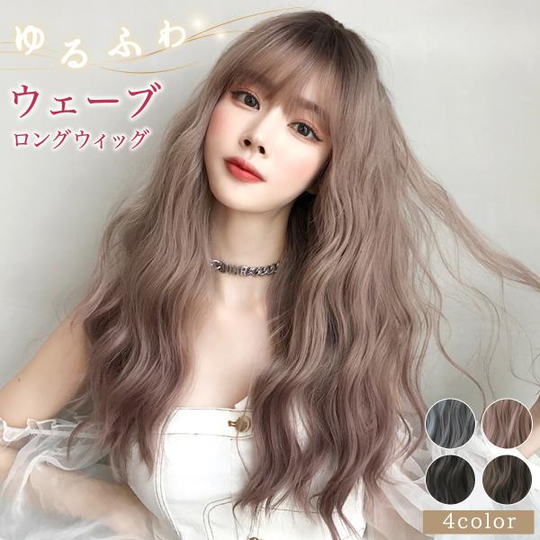 ウィッグ ロング カール フルウィッグ グラデーション 女性 自然 ウイッグ かつら 耐熱 エクステ...