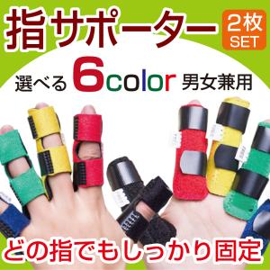 指 サポーター バネ指  突き指 腱鞘炎 全指対応 人差し指