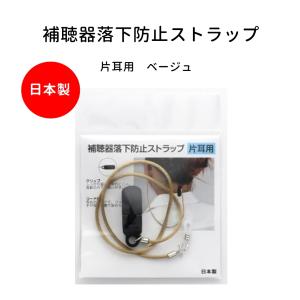 補聴器ストラップ71 補聴器 落下防止 紛失防止 ストラップ 両耳用 パープル 日本製 9216-02