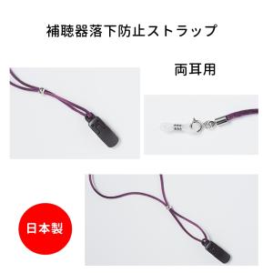 補聴器 落下防止 紛失防止 ストラップ 両耳用...の詳細画像1