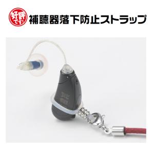 補聴器 落下防止 紛失防止 ストラップ 片耳用...の詳細画像4