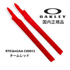 OAKLEY オークリー パーツ CROSSLINK クロスリンク イヤーソック チームレッド RTE3642AA C00013 正規品 新品 メガネ スポーツ｜enter-net