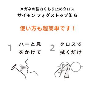 サイモン フォグストップ缶G 2個セット クロ...の詳細画像1