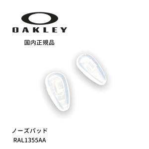 OAKLEY オークリー パーツ LIZARD...の詳細画像1