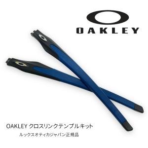 OAKLEY オークリー パーツ クロスリンク テンプルキット RAJ9497AA RC040 CLOSS LINK  新品｜エンターネット