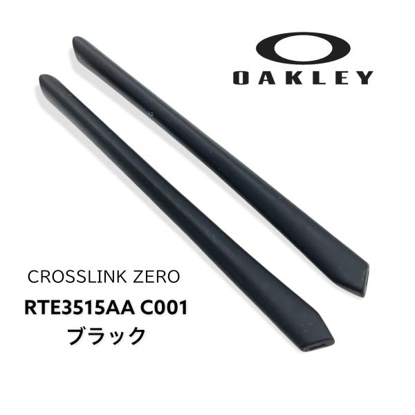 OAKLEY オークリー パーツ CROSSLINK ZERO クロスリンクゼロ イヤーソック ブラ...