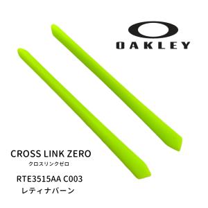 OAKLEY オークリー パーツ CROSSLINK ZERO クロスリンクゼロ イヤーソック レティナバーン RTE3515AAC003 正規品 新品 メガネ スポーツ｜enter-net