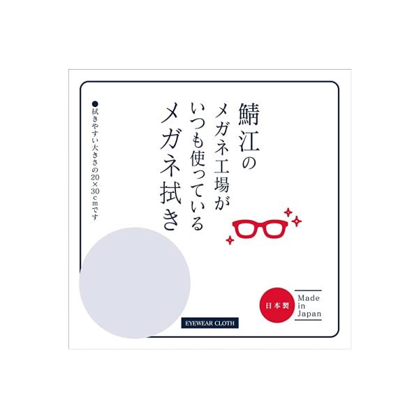 CHARMANT 鯖江のメガネ工場がいつも使っているメガネ拭き ライトグレー シャルマン メガネクロ...