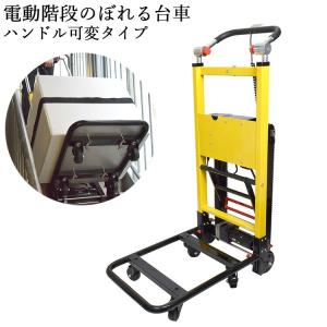 電動台車 階段 昇降 電動階段のぼれる台車ハンドル可変タイプ Electrl4 メーカー直送のため代引不可 リフト 荷物 運搬 昇り降り 上り下り 倉庫 T 生活雑貨 通販 ランデルストア 通販 Yahoo ショッピング