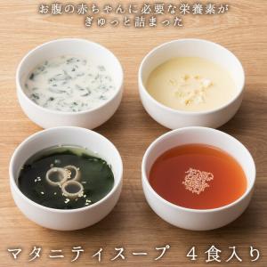 妊婦 マタニティ食品 マタニティスープ 4食入り 全4種 同種類のスープ×4食セット 贈り物 つわり 鉄分 葉酸