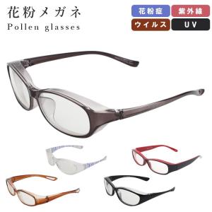 ウイルス対策メガネ 花粉メガネ ブラウン/クリア/レッド/ブラック