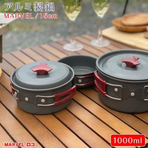 キャンプ 鍋 1L 13cm アルミ製鍋 マーベル フタ付き 1000ml MARVEL ロゴ/AN15 アウトドア キャンプ 用品 バーベキュー 調理器具 クッカー コッヘル