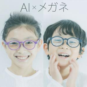 Ai Glasses 子供用 姿勢が悪くなるとアラームで注意