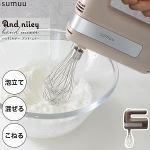 sumuu ハンドミキサーアンドニイ
