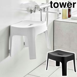 tower　マグネット風呂　椅子